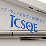 JCSQEとは？