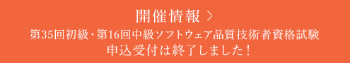 開催情報・申込み