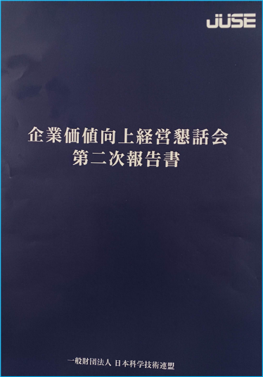 第二次報告書