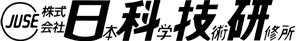 株式会社 日本科学技術研修所